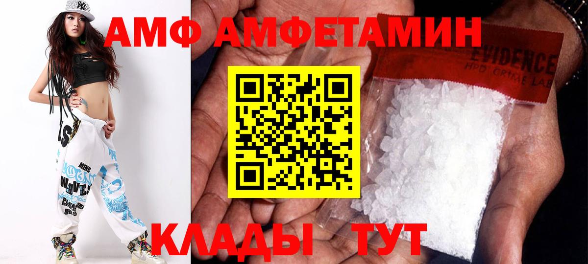 АМФЕТАМИН  Вход с VPN  Междуреченск  АМФЕТАМИН Розовый 