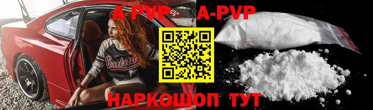 Alpha PVP СК  А ПВП  Alpha-PVP кристаллы  Вход с VPN  Междуреченск  Alfa_PVP мука 