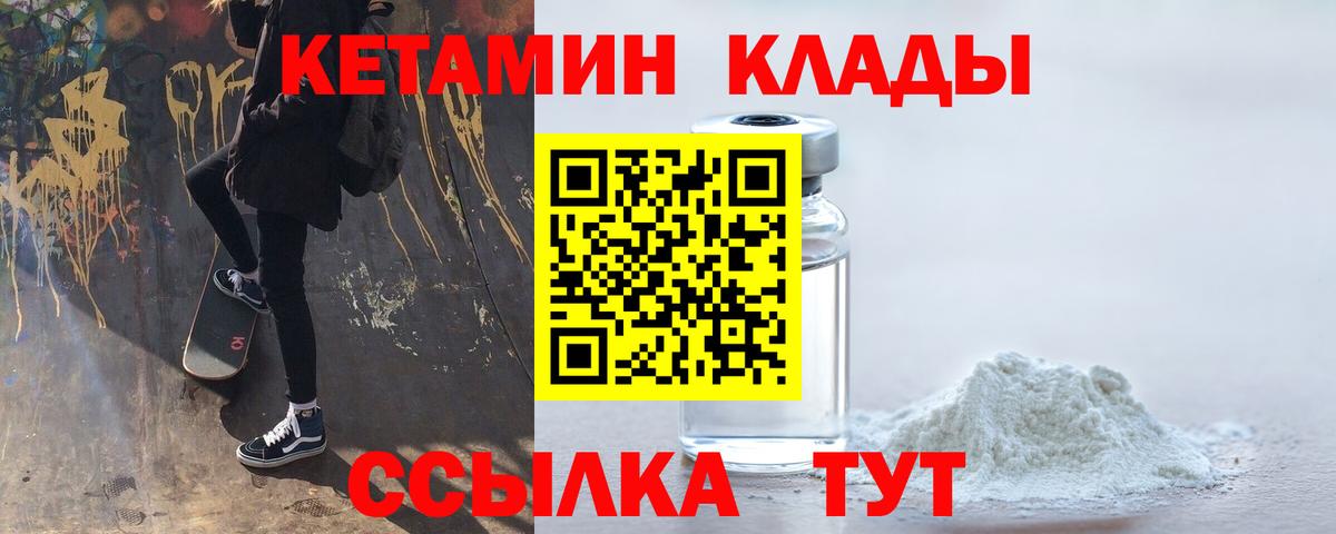 КЕТАМИН VHQ  КЕТАМИН VHQ  Вход с VPN  Междуреченск 