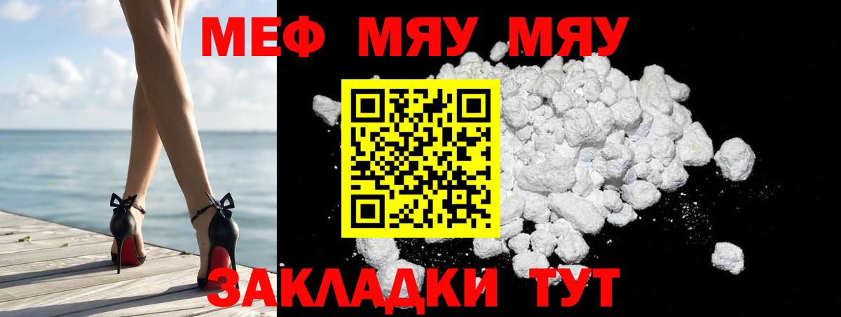 МЕФ  МЯУ-МЯУ мука  МЕФ  Междуреченск  Мефедрон mephedrone  Вход с VPN 