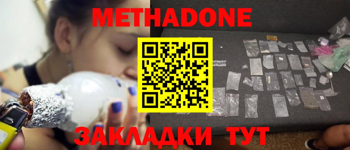 Междуреченск  Метадон мёд  МЕТАДОН VHQ  Вход с VPN 