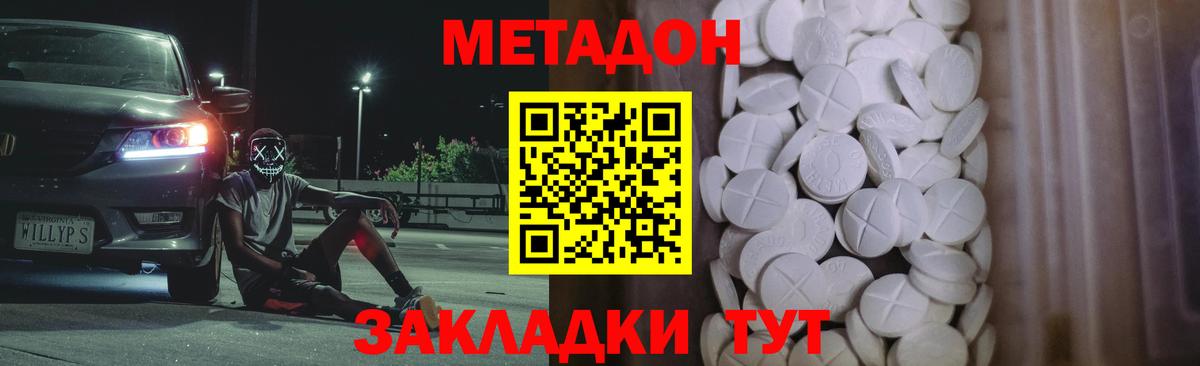 Метадон VHQ Междуреченск